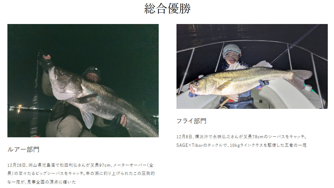 シーバスC&Rフォトコンテスト優勝画像