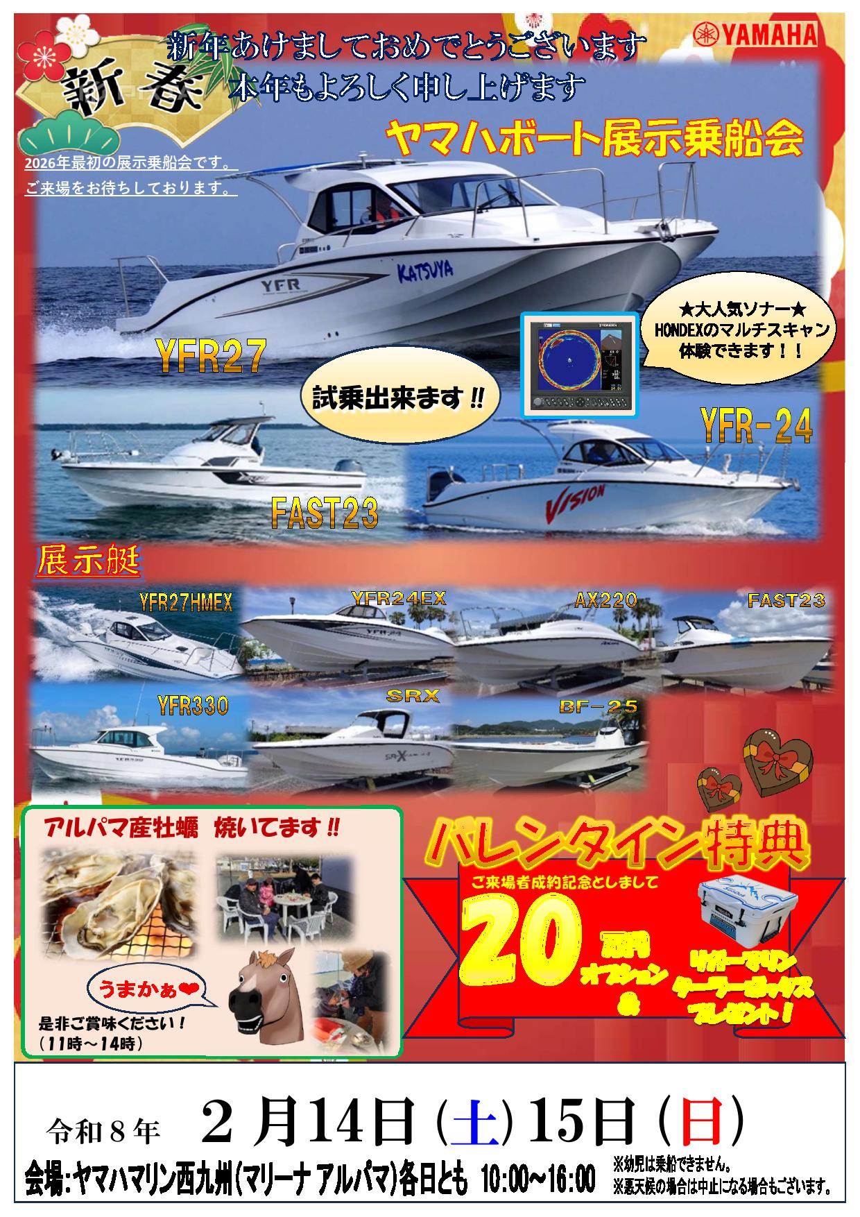 ヤマハボート展示乗船会チラシ