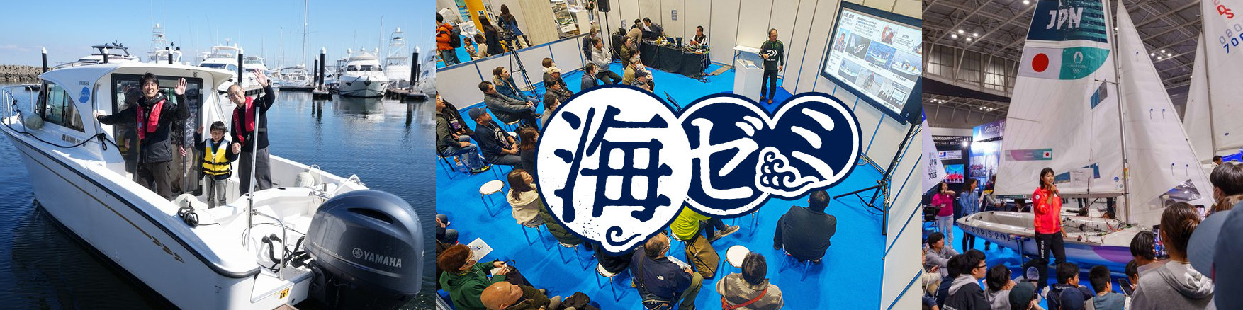 海ゼミ＆体験イベント画像