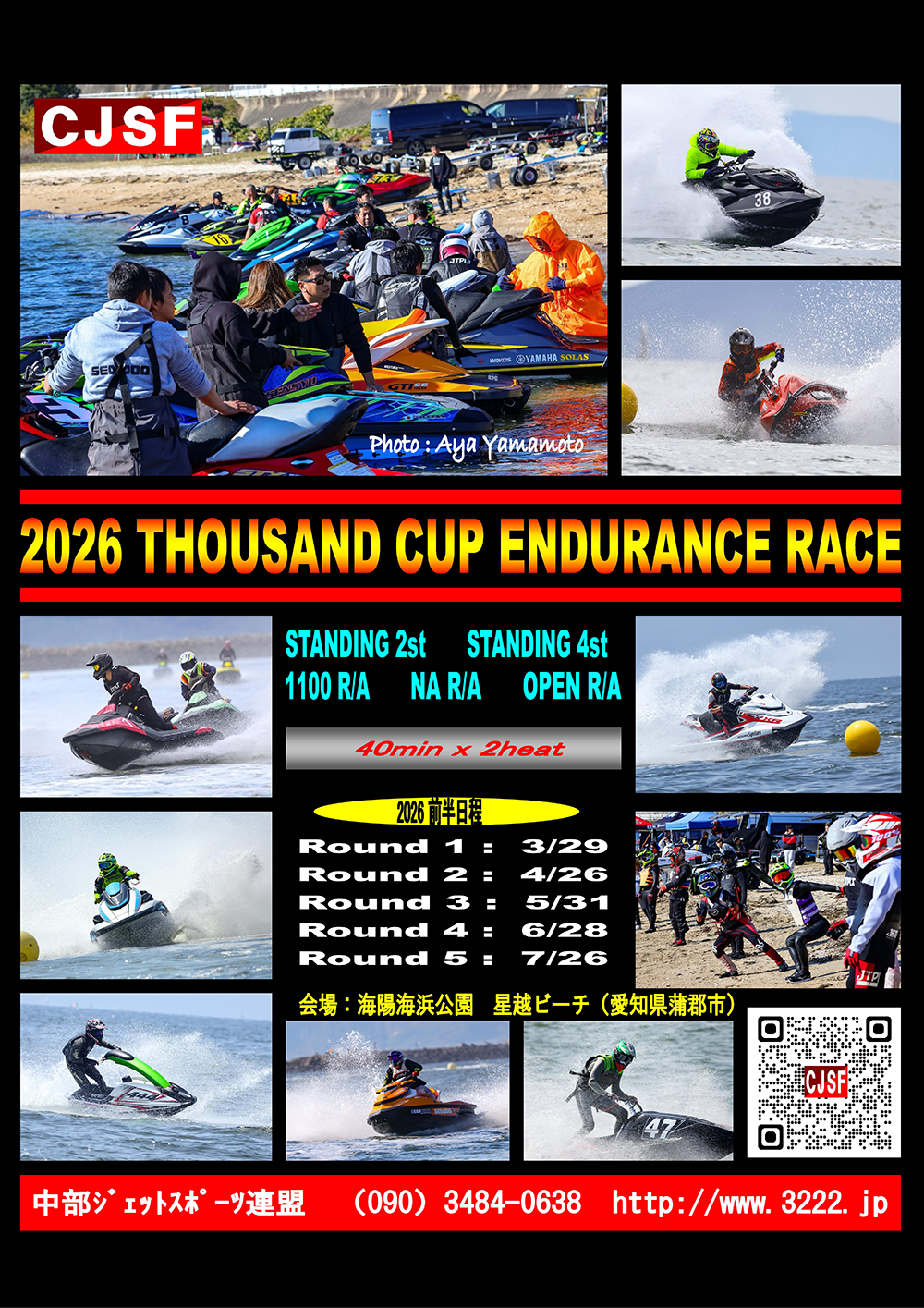 2026 サウザンドカップ耐久レーススケジュールポスター