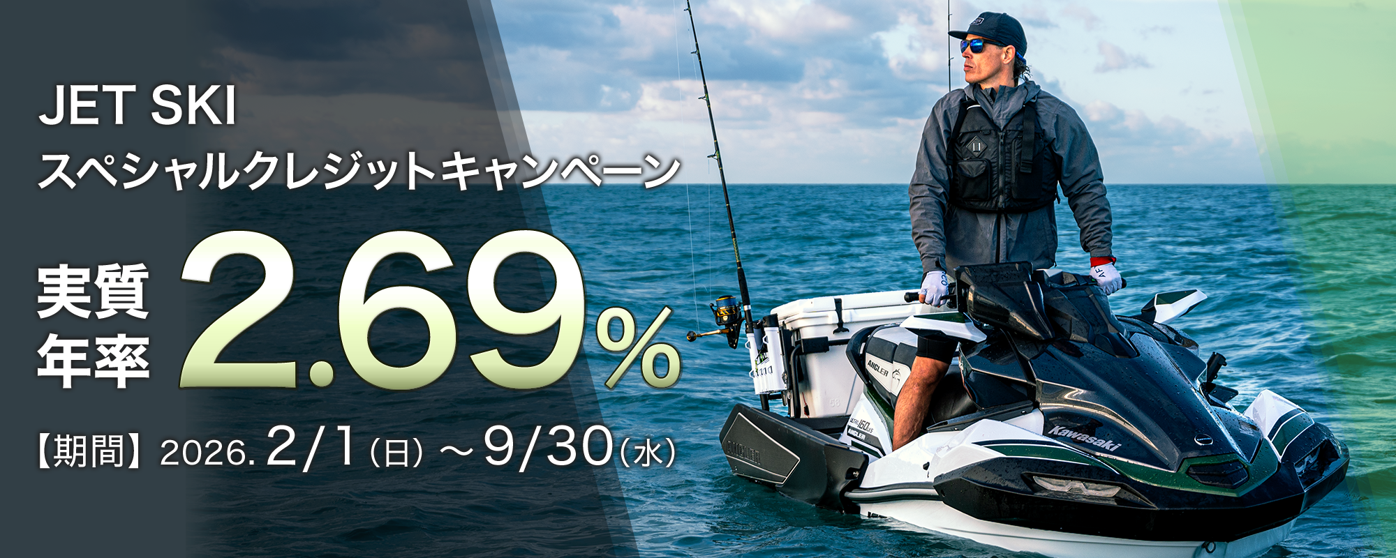 JET SKI スペシャルクレジットキャンペーン画像