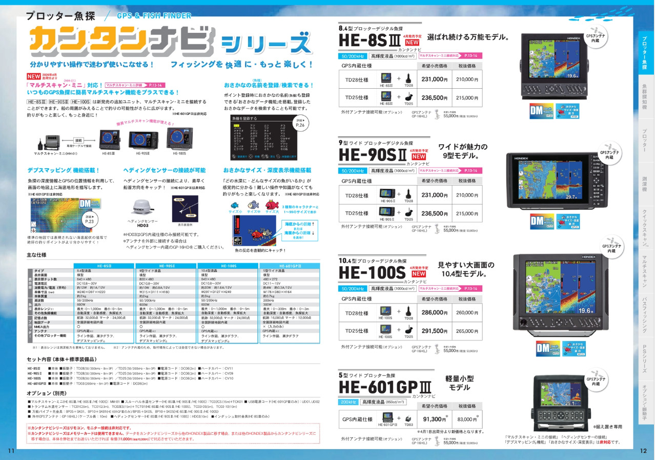 【HONDEX】2026年度 総合カタログ画像