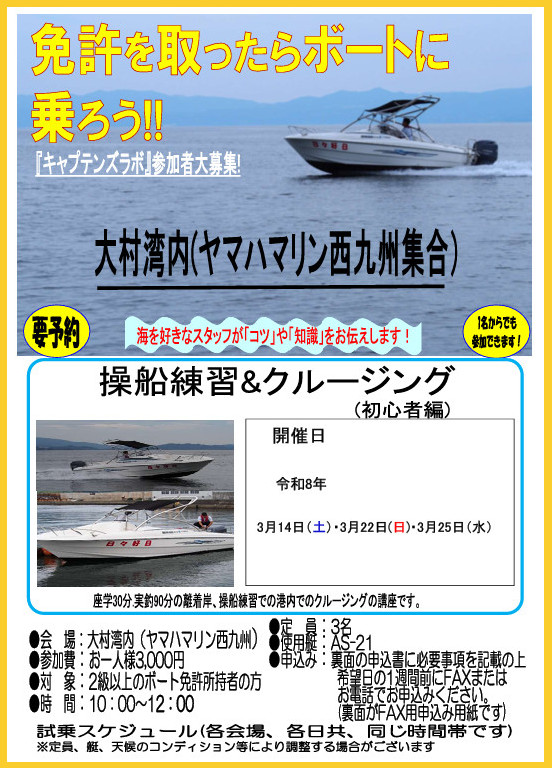 キャプテンズラボ チラシ