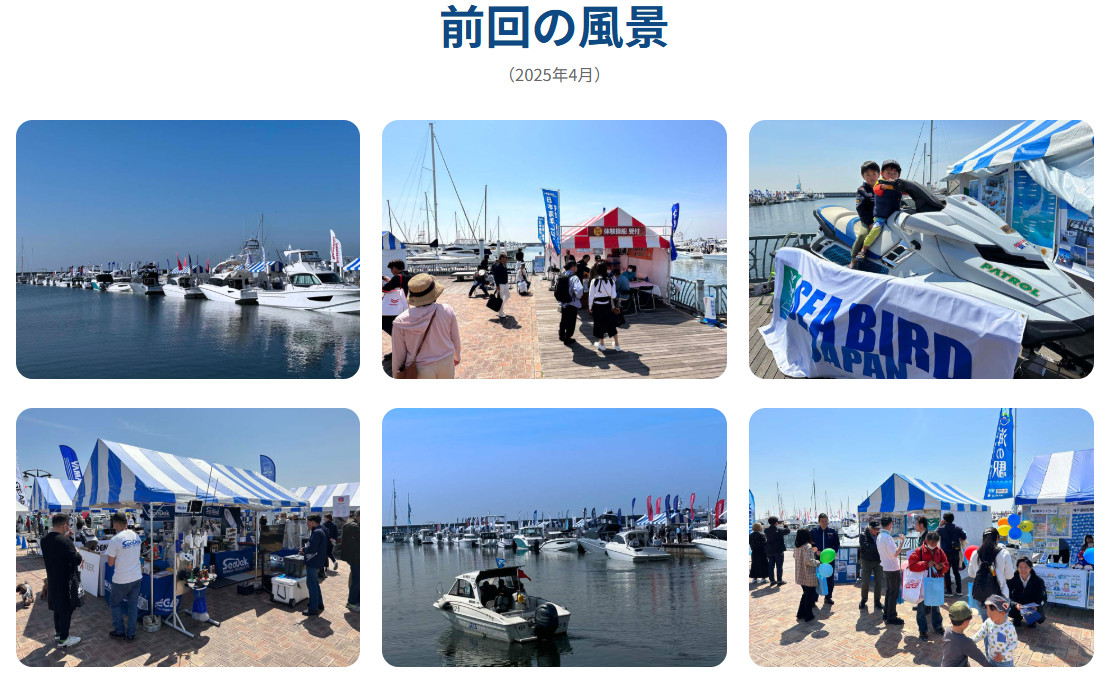 関西ボートショー2026過去画像