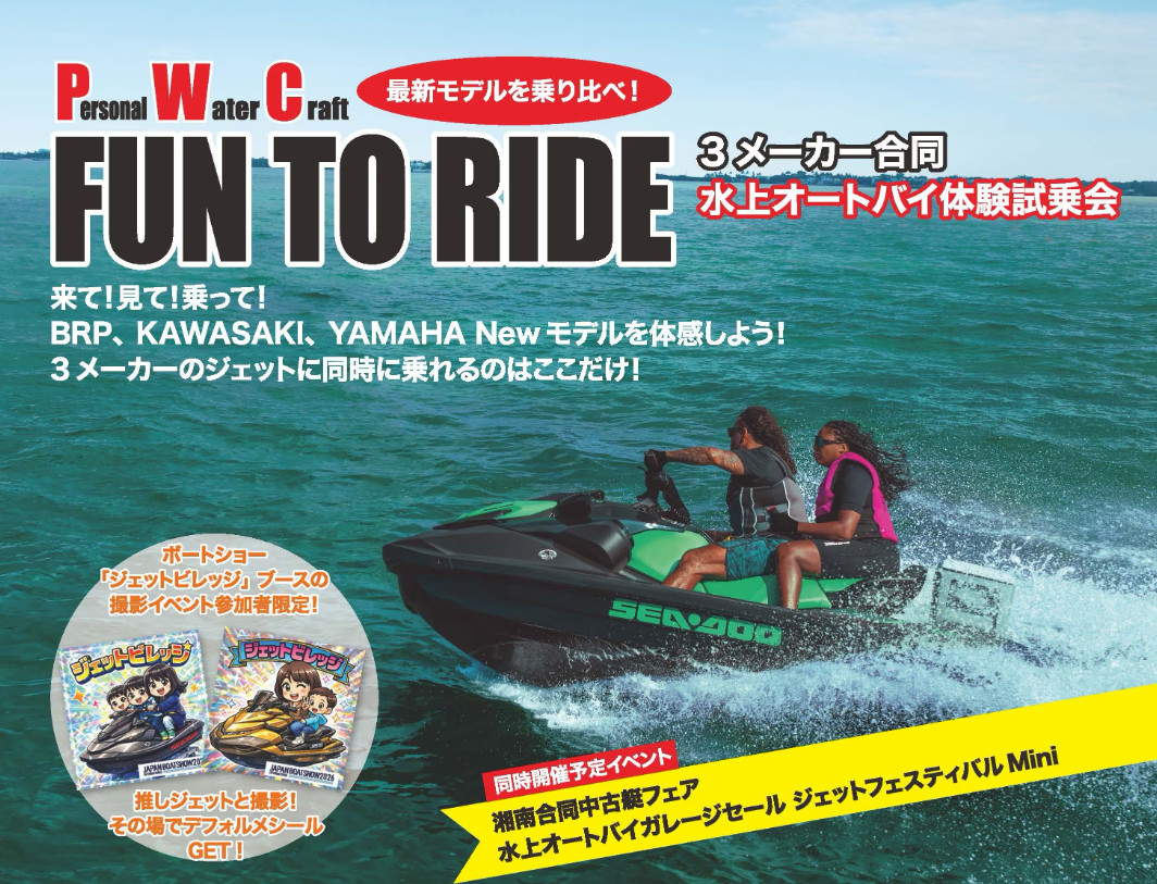3メーカー合同試乗会 FUN TO RIDE  画像