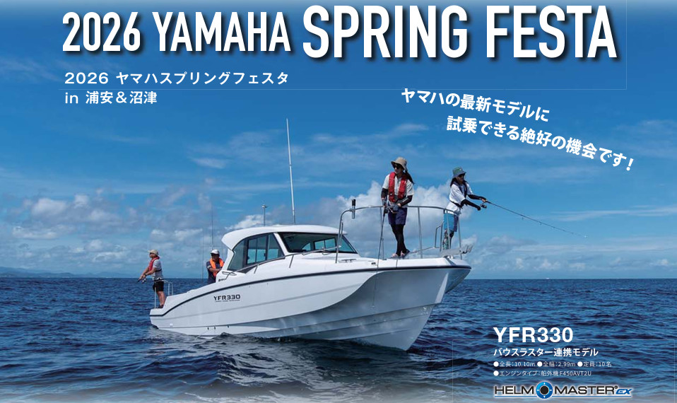 2026ヤマハスプリングフェスタチラシ画像