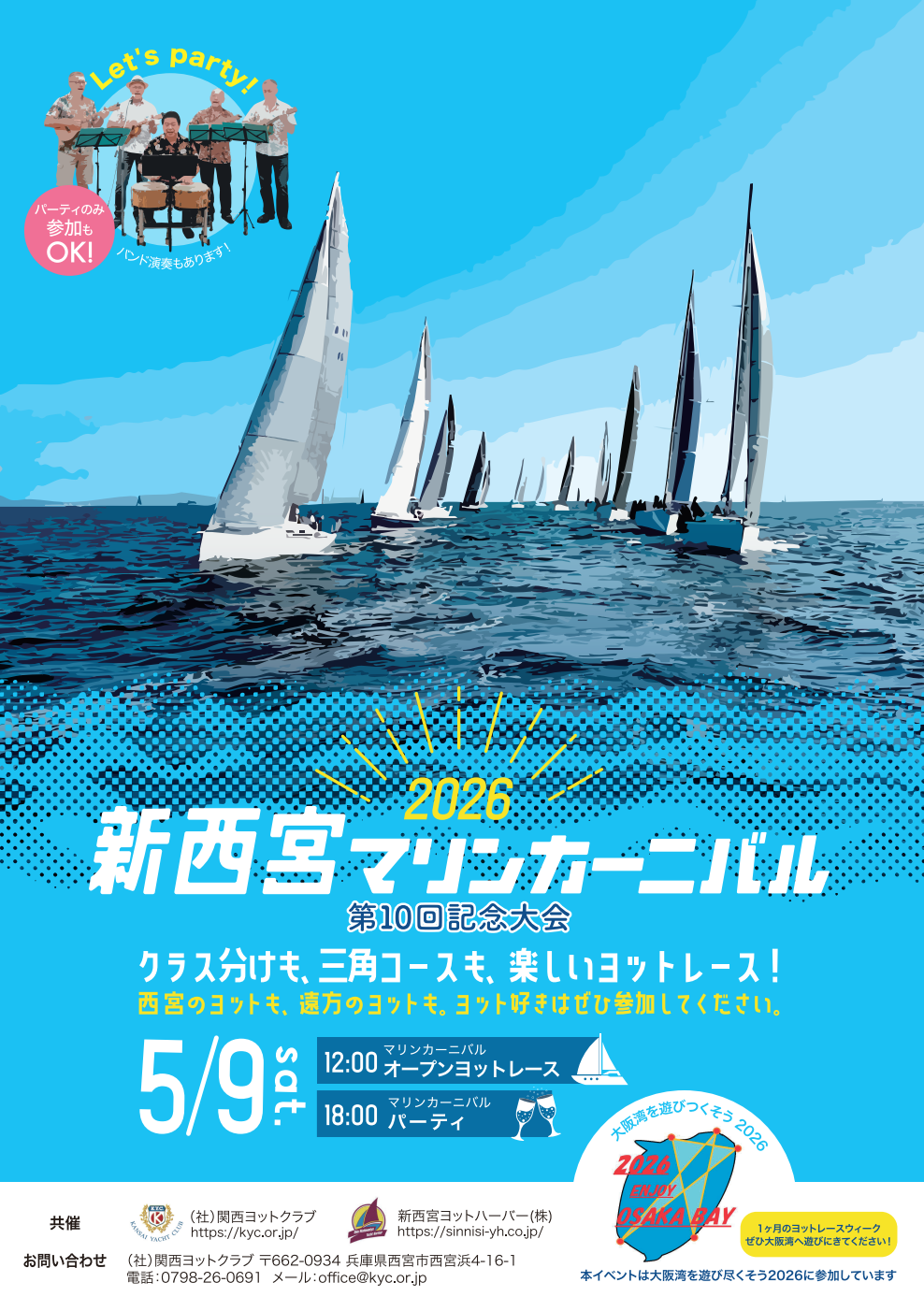 新西宮マリンカーニバル チラシ