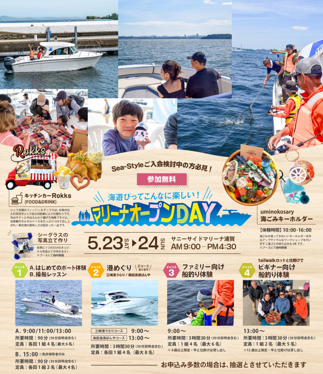 マリーナオープンDAYチラシ画像