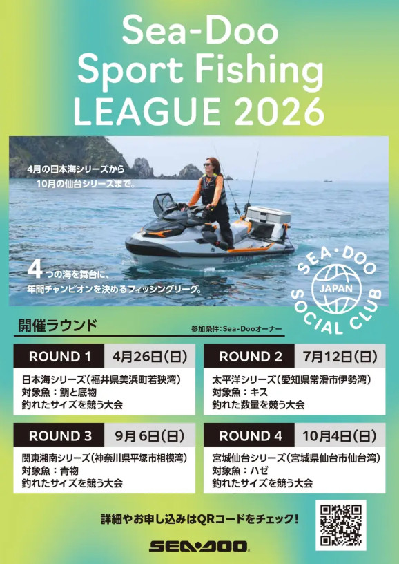 Sport Fishing League 2026 画像