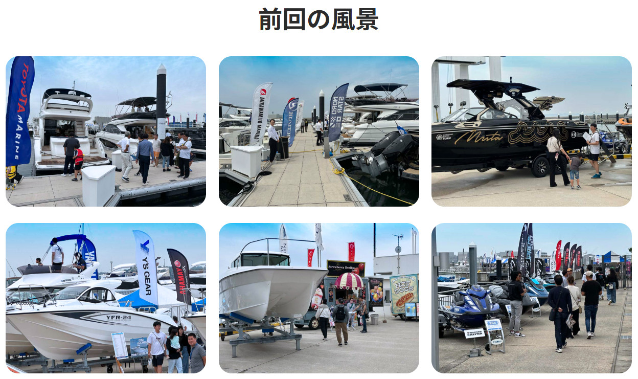 中部ボートショー過去画像