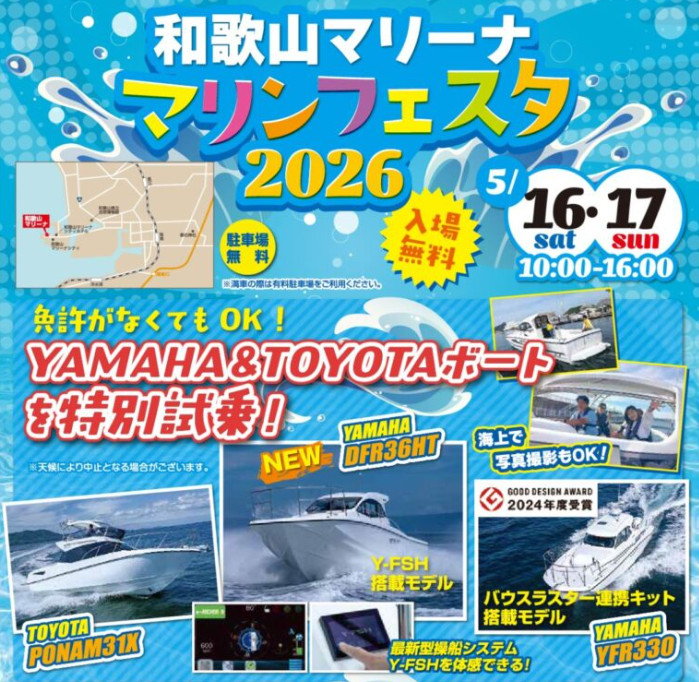 マリンフェスタ 2026画像