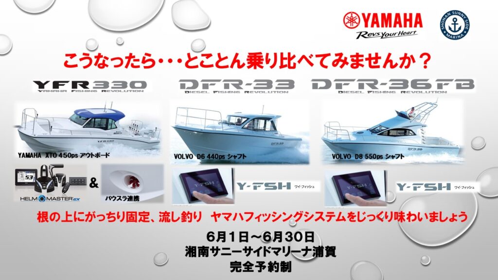 YAMAHAボートとことん乗り比べ試乗会チラシ