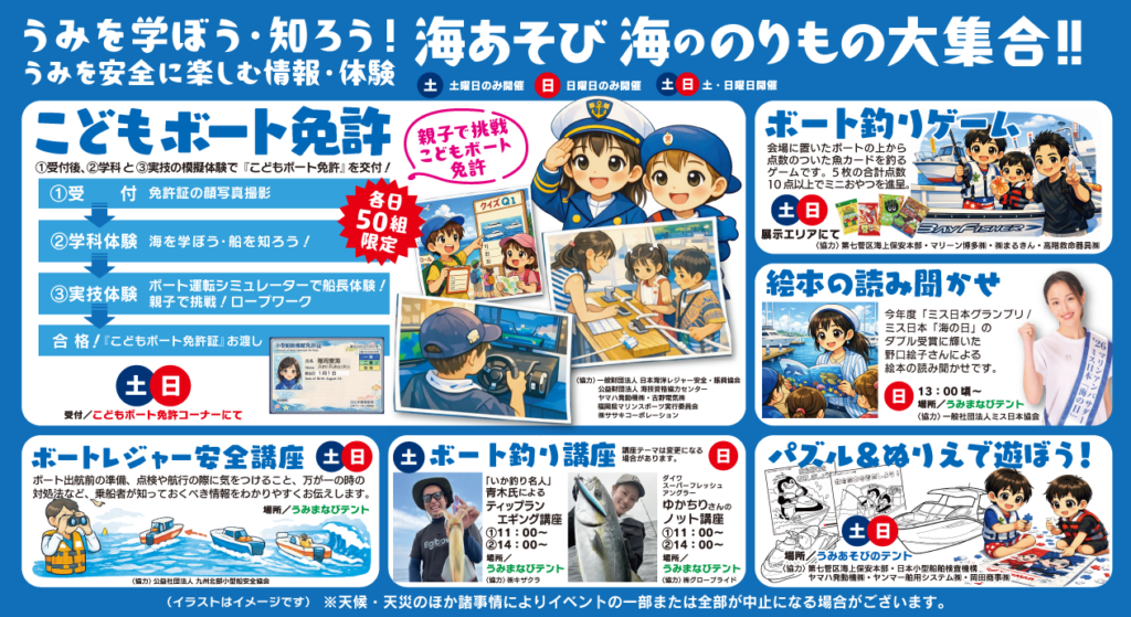九州ボートショーチラシ 画像