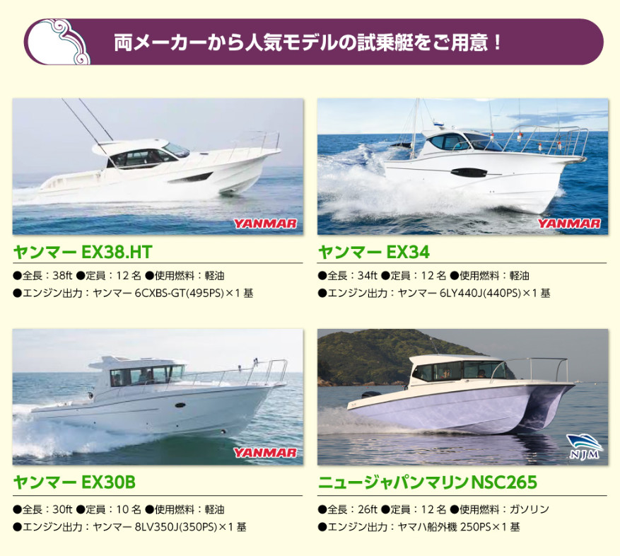 ヤンマー＆ニュージャパンマリン試乗会 画像