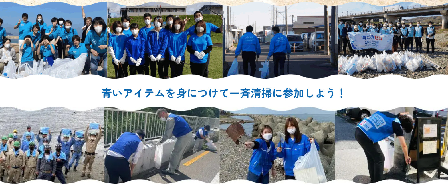 海ゴミゼロウィーク画像