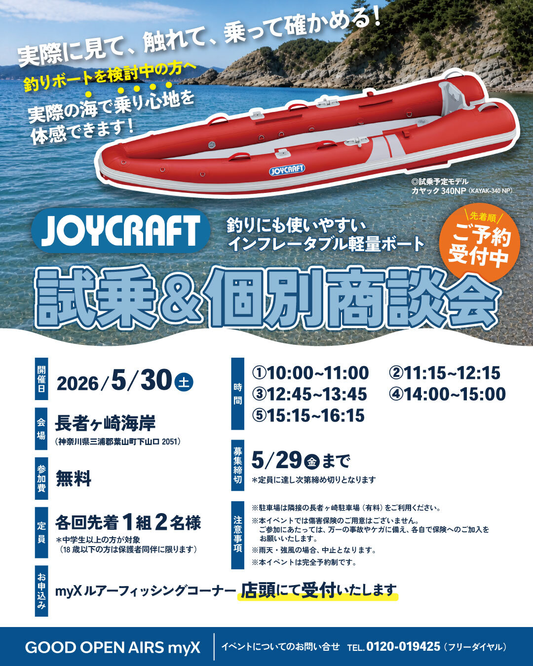 【試乗＆個別相談会】5/30(土) 神奈川チラシ画像