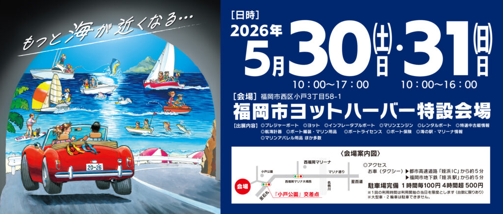 九州ボートショーチラシ 画像