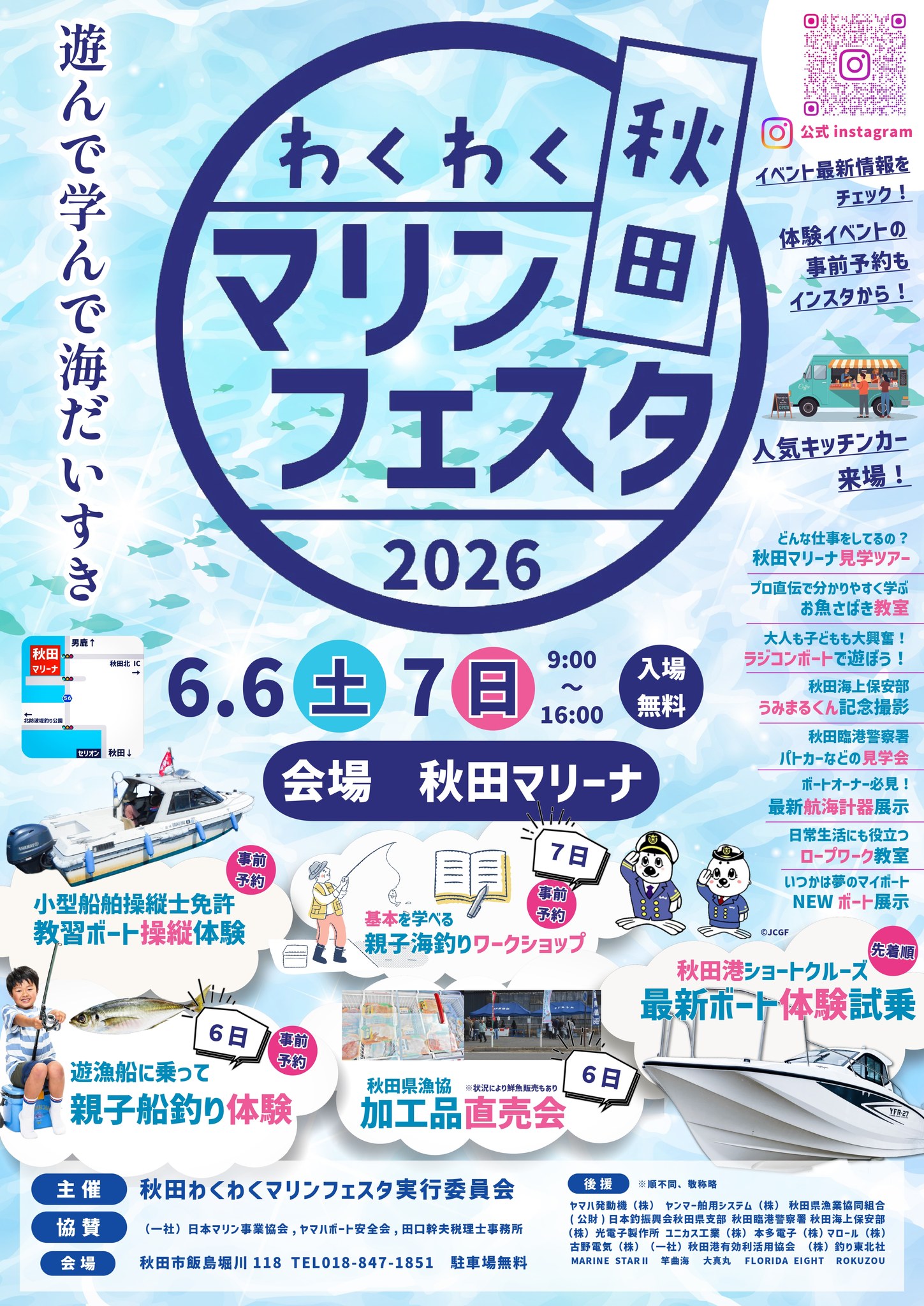 秋田わくわくマリンフェスタ2026チラシ