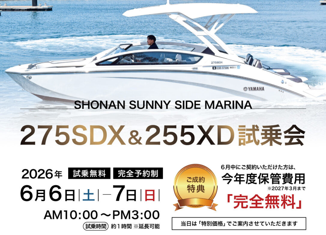 「275SDX」＆「255XD」試乗会チラシ