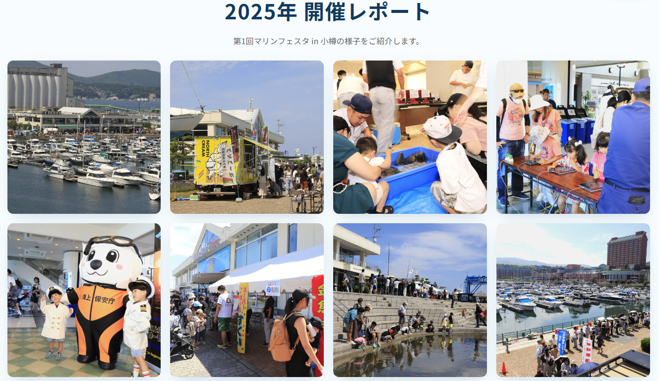 マリンフェスタ in 小樽 2025　画像
