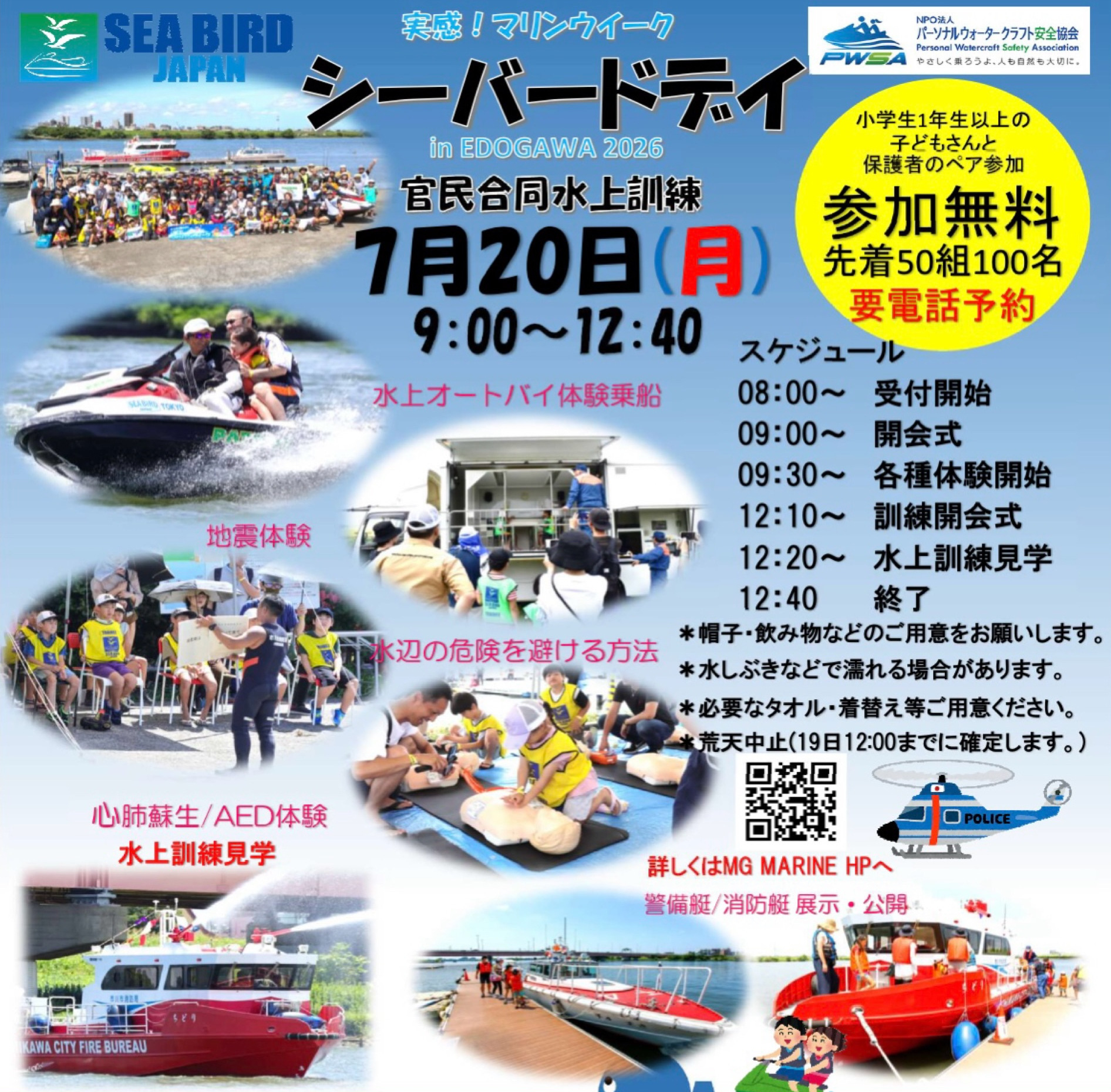 シーバードデイ2026チラシ画像