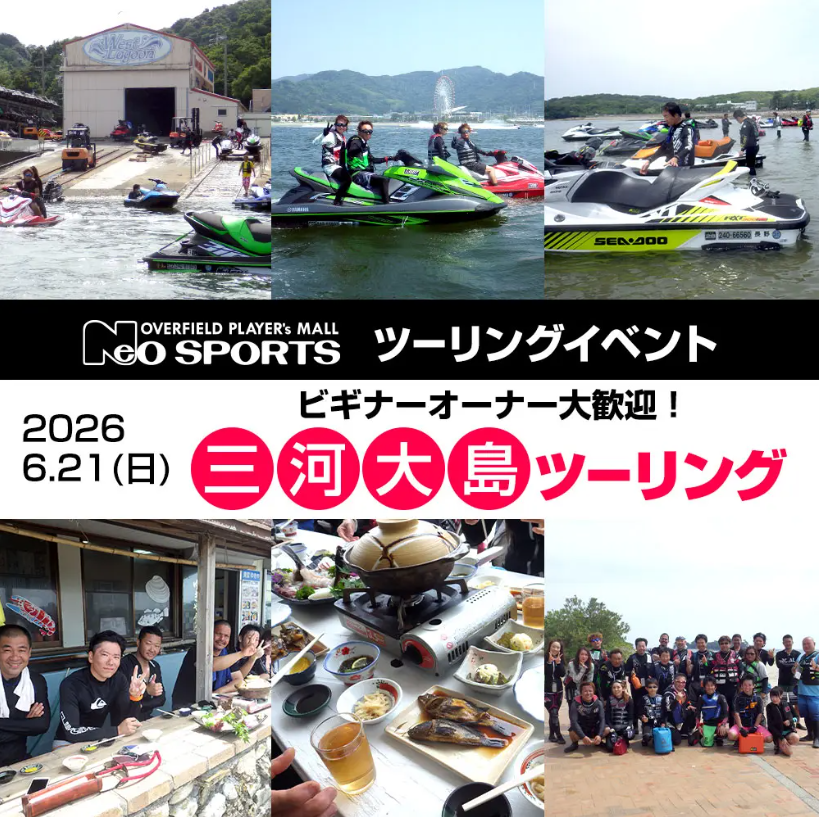 三河大島ツーリングチラシ画像