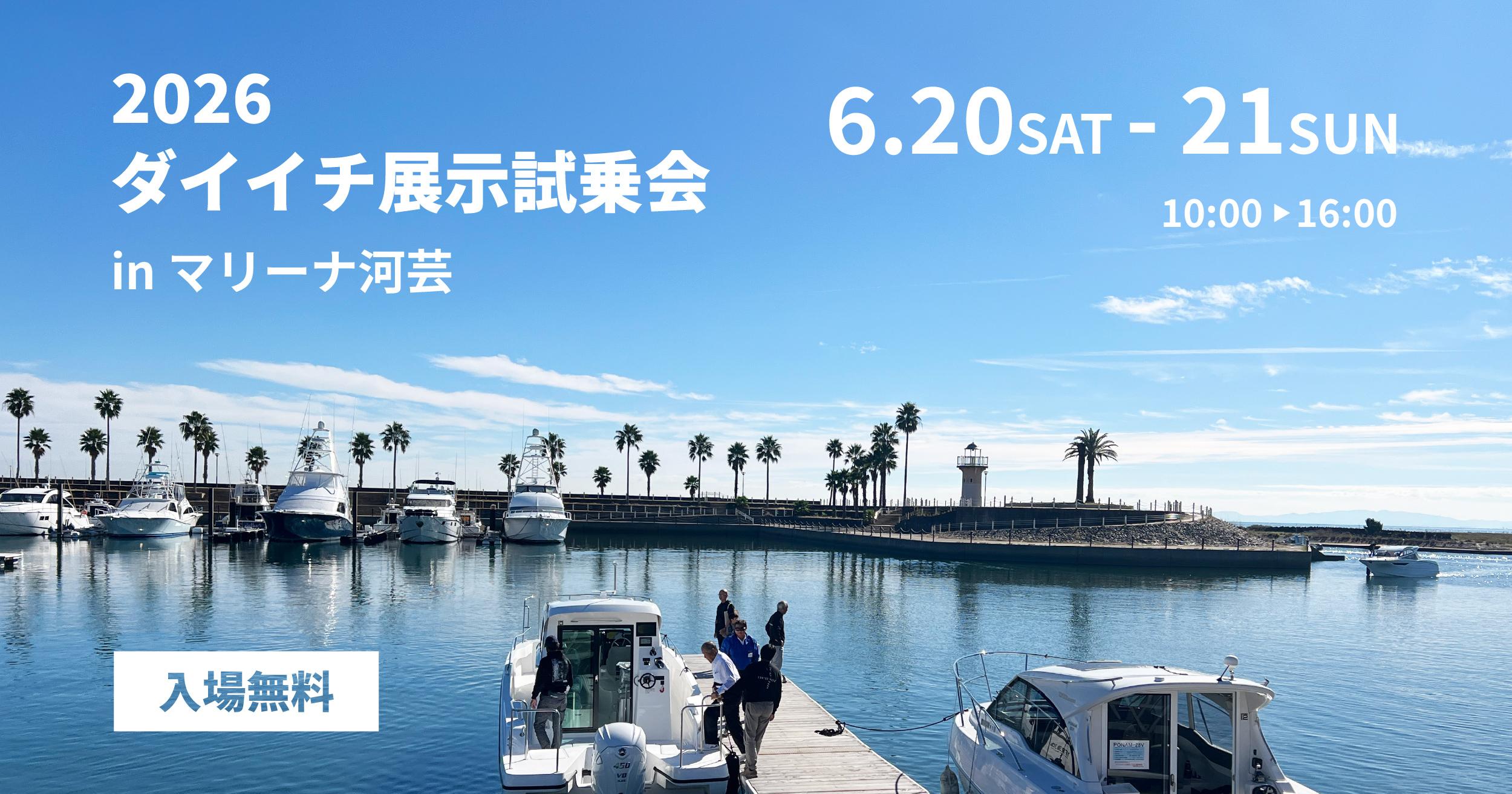 ダイイチ展示試乗会2026チラシ画像