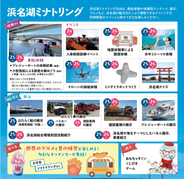 浜名湖ミナトリング2026チラシ　画像