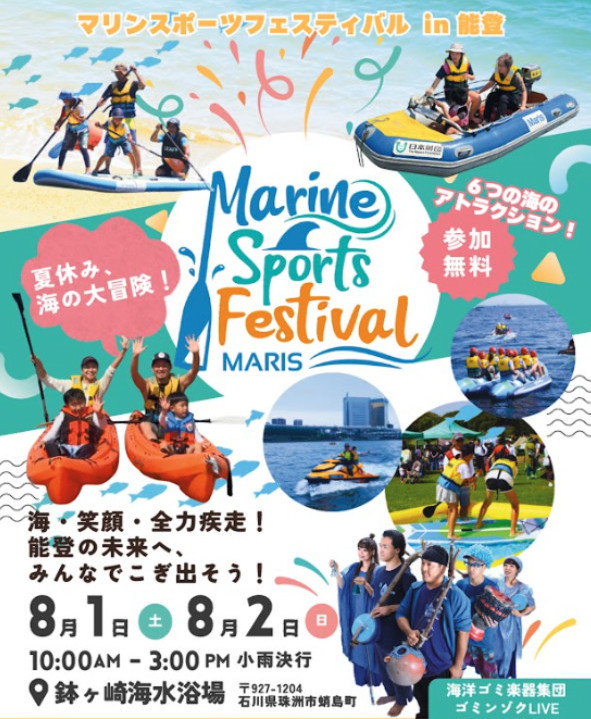 マリンスポーツフェスティバル in 能登チラシ 画像