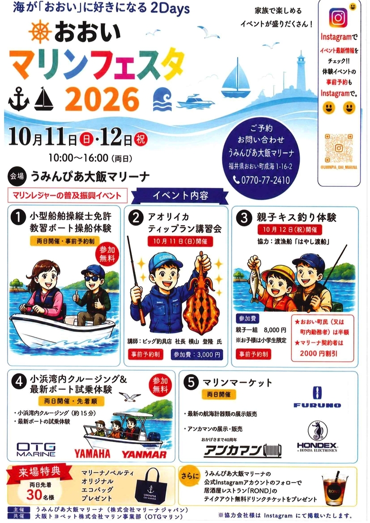 あおい マリンフェスタ2026チラシ画像