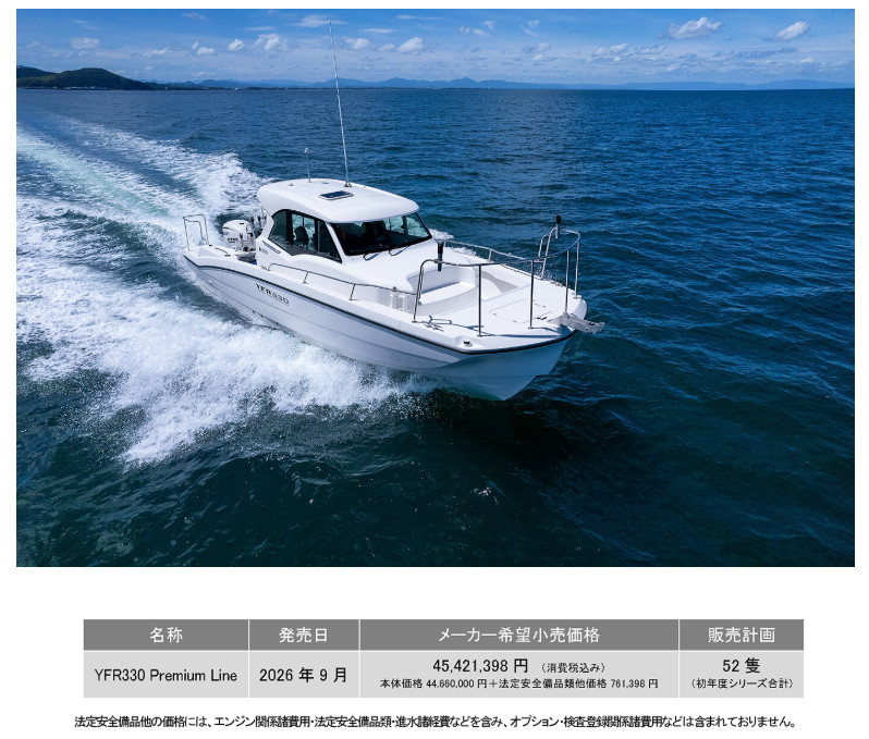 YFR330 Premium Line画像