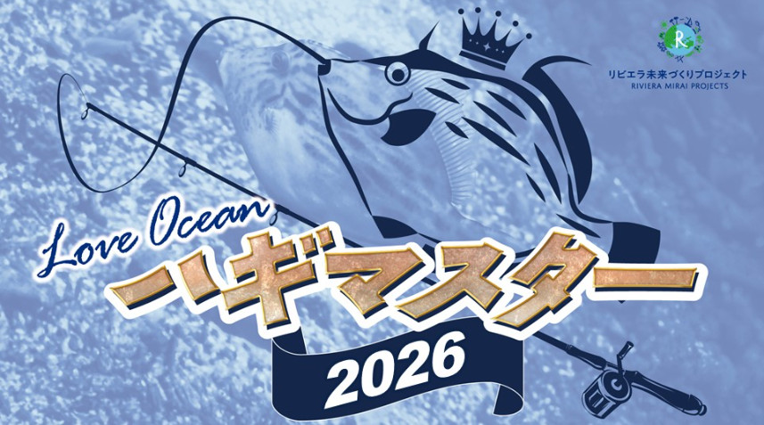 ハギマスター2026画像