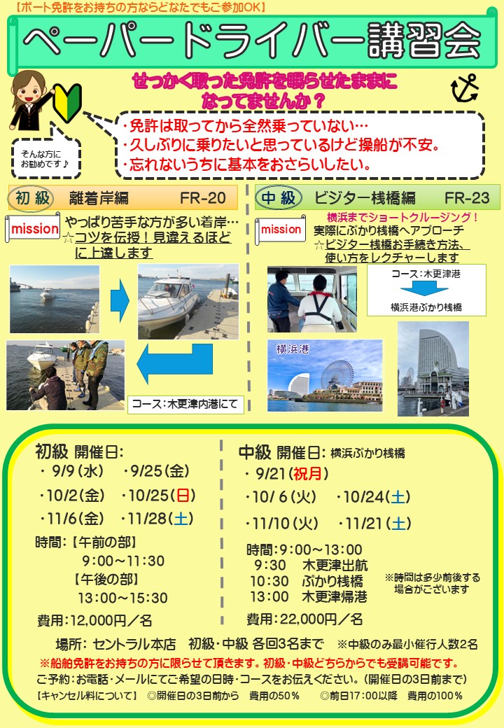 ペーパードライバー講習会チラシ画像