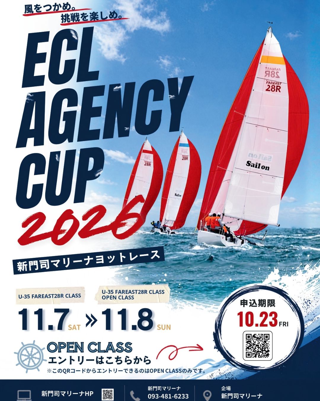 ECL AGENCY CUP 2026 in チラシ画像